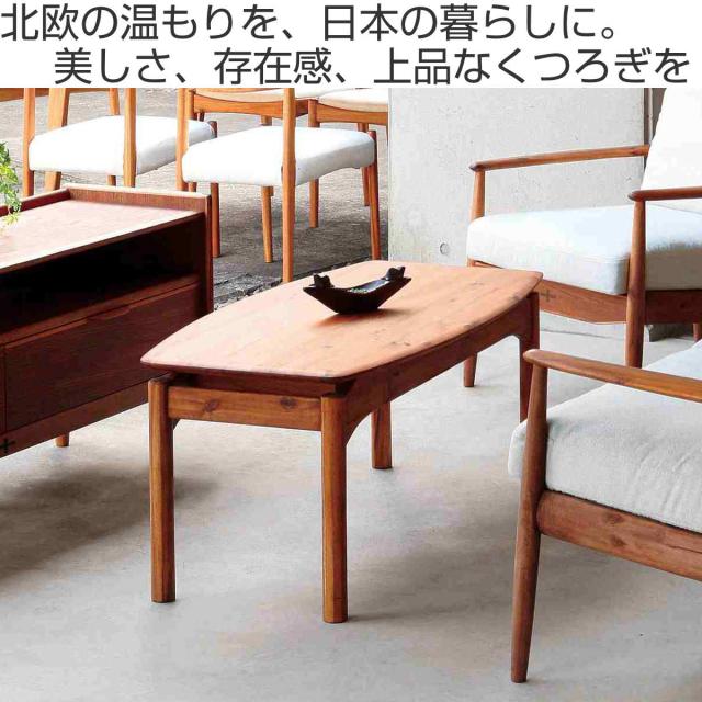 リビングテーブル 幅106cm センターテーブル EDDA （ 開梱設置 エッダ