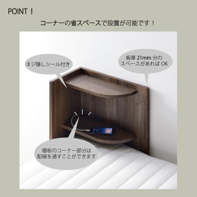ヘッドボード コーナータイプ 6段階 後付け 宮棚 （ ベッドボード 木製 ベッド ボード 枕元 棚 ベッドサイド 高さ調節 シンプル ナチュラル ブラウン ）