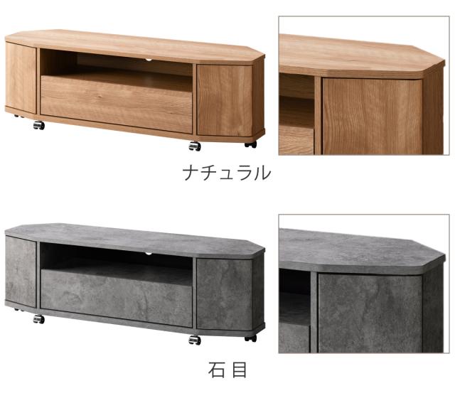 テレビ台 ローボード 幅115cm 50型対応 コーナー 木目調 石目調 （ TV