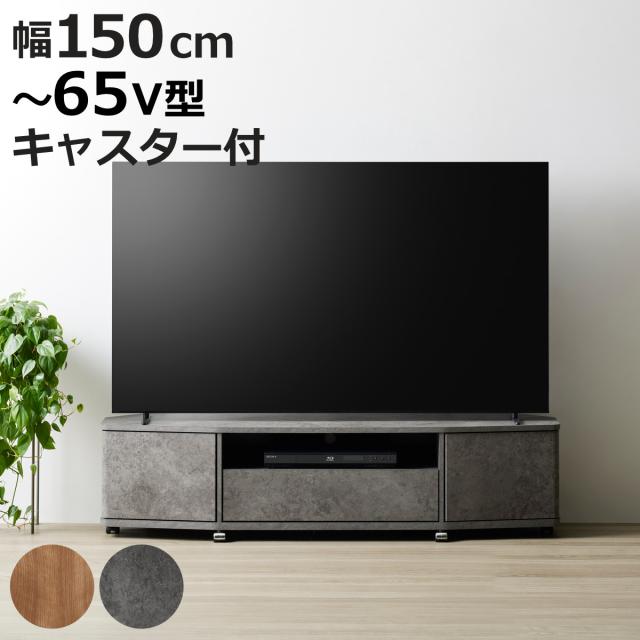 テレビ台 ローボード 幅150cm 65型対応 コーナー 木目調 石目調 （ TV台 コーナー型 キャスター付 引出し テレビボード 棚 ラック リモコン操作OK ナチュラル 石目 ）