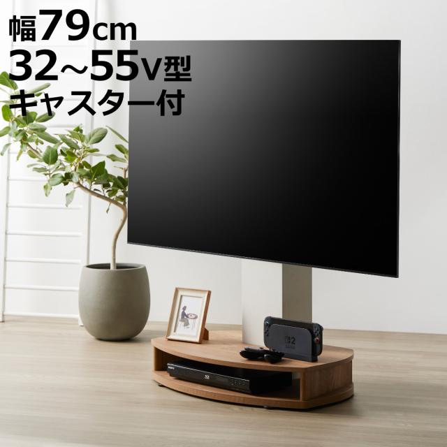 テレビスタンド 幅79cm 32〜55型対応 キャスター付き 木目調 （ テレビ台 スタンド 角度調節 壁寄せ 省スペース コーナー 棚付き アジャスター付き ツートーン ）