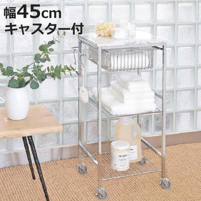 キッチンワゴン マーブルトップトローリー S 幅45cm