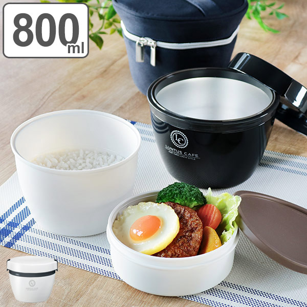 弁当箱 保温弁当箱 カフェ丼ランチ ランタス 800ml 2段 ランチジャー お弁当箱 保温 大容量 男子 ランチボックス 丼 レンジ対応 食洗の通販はau Pay マーケット リビングート