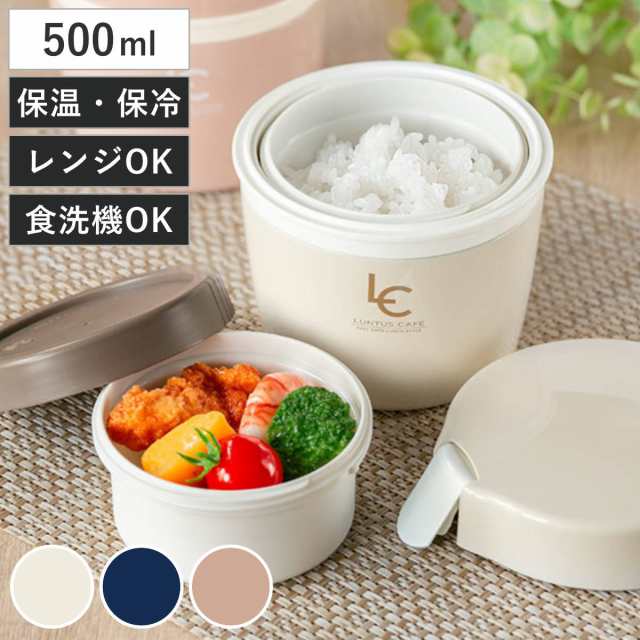 弁当箱 保温 500ml ランタス カフェ丼 （ 保温弁当箱 保冷 お弁当箱 丼 食洗機対応 レンジ対応 食洗機OK レンジOK ランチボックス 弁当  の通販はau PAY マーケット リビングート au PAY マーケット－通販サイト