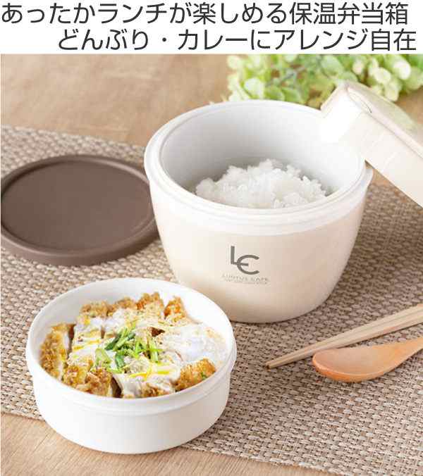 弁当箱 保温 ランチジャー ランタス カフェ丼ランチ 800ml ランチボックス 保温弁当箱 保冷 お弁当箱 丼 食洗機対応 レンジ対応 食洗の通販はau Pay マーケット リビングート