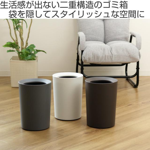 ゴミ箱 6.7L 丸型 ルクレール （ ごみ箱 6.7リットル 袋 見えない くず