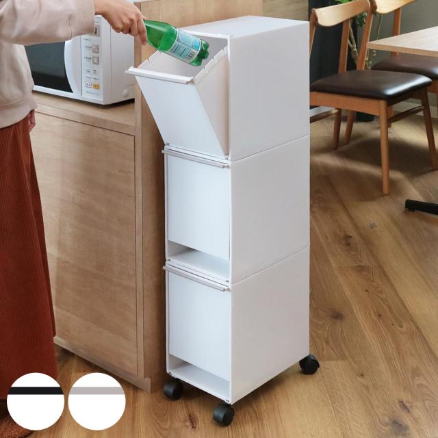 ゴミ箱 37.5L 3段 資源ゴミ分別 キッチン （ ごみ箱 37.5リットル 3分別 フラップ ふた付き 縦型 スリム 幅22.5cm 隙間 収納棚 ストッカー ダストボックス 引き出し フラップ棚 分別ゴミ箱 キャスター付き 収納 ）の通販は 4,987円