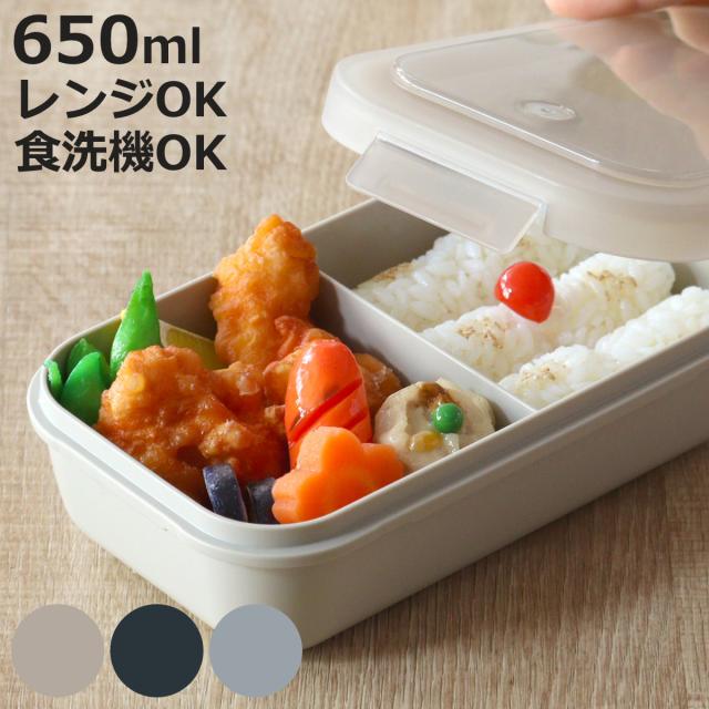 弁当箱 650ml ランタス 1段 パッキン一体型 （ ランチボックス 抗菌