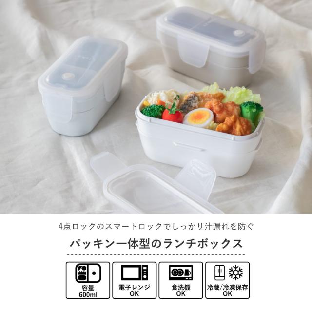 お弁当箱 2段 600ml パッキン一体型 ランタス （ 弁当箱 ランチ