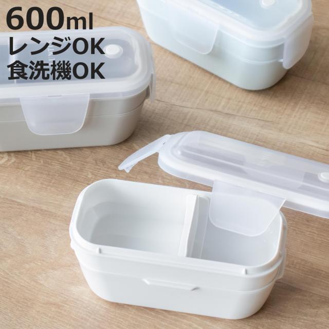 お弁当箱 2段 600ml パッキン一体型 ランタス （ 弁当箱 ランチ