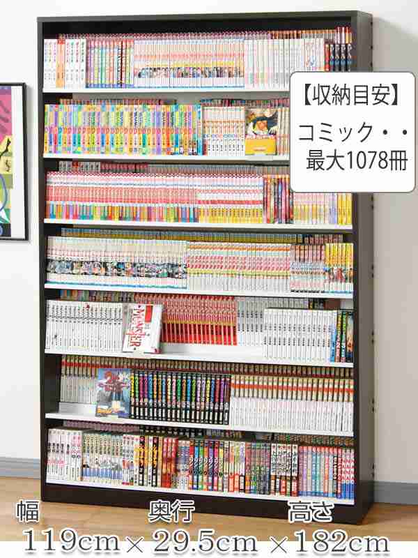 本棚 コミックラック 7段 2列収納 幅119cm （ 送料無料 棚 書棚 ラック