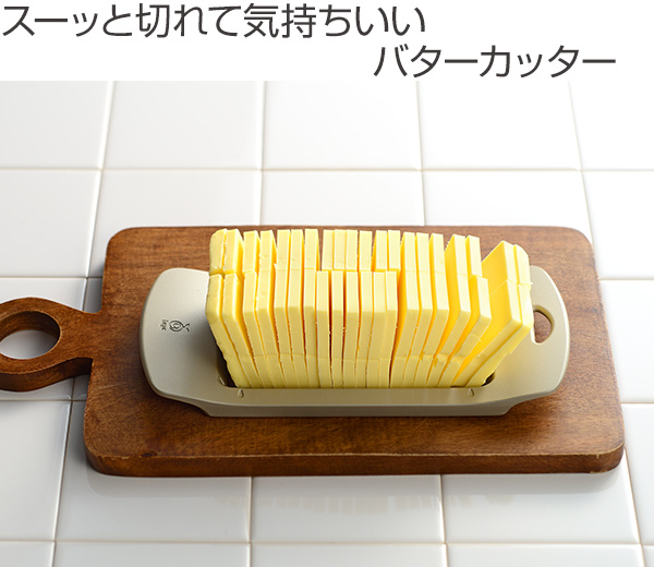 バターカッター ワイヤーでスーッと切れるバターカッター Leye レイエ バターケース バターカット バター容器 バター入れ バターホルの通販はau Pay マーケット お弁当グッズのカラフルbox