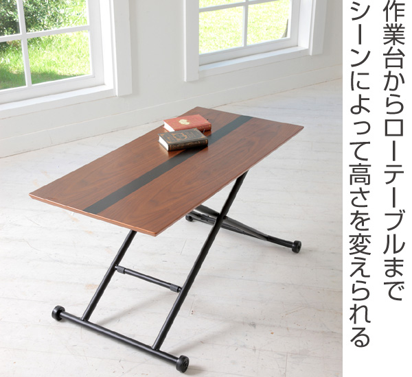 テーブル リフティングテーブル LOGICA （ 昇降テーブル リフトテーブル 高さ調節 リビングテーブル ローテーブル センターテーブル ワークデスク リビング ダイニング 昇降式 机 つくえ 作業机 ）_1