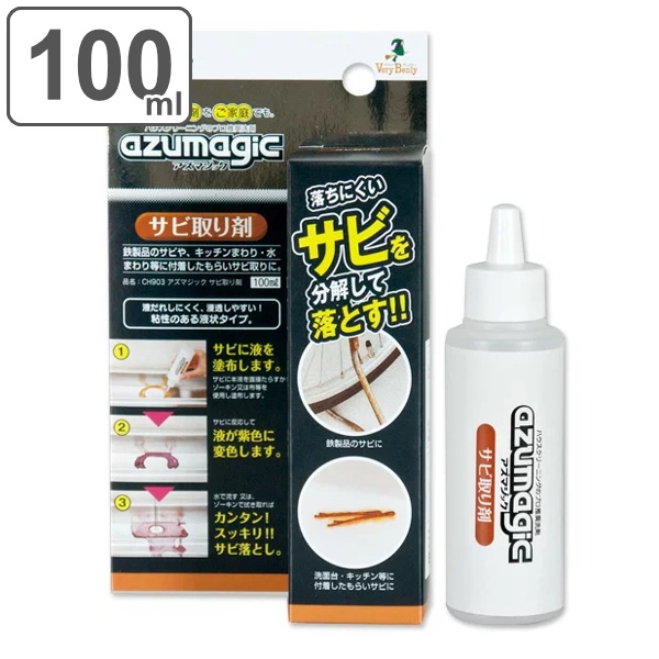 サビ取り剤 洗剤 100ml アズマジック （ さび取り サビ落とし プロ仕様 キッチン 鉄製品 水回り シンク 洗面所 自転車 工具 サビ さび 錆 バイク 台所 鉄 缶詰 浴室 お風呂 風呂 ヘアピン 掃除 そうじ 清掃 清掃グッズ ） その他掃除用洗剤