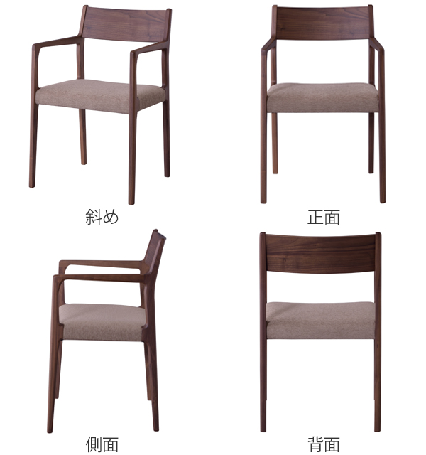 アームチェア ダイニングチェアー 天然木 ウォールナット 日本製 座面