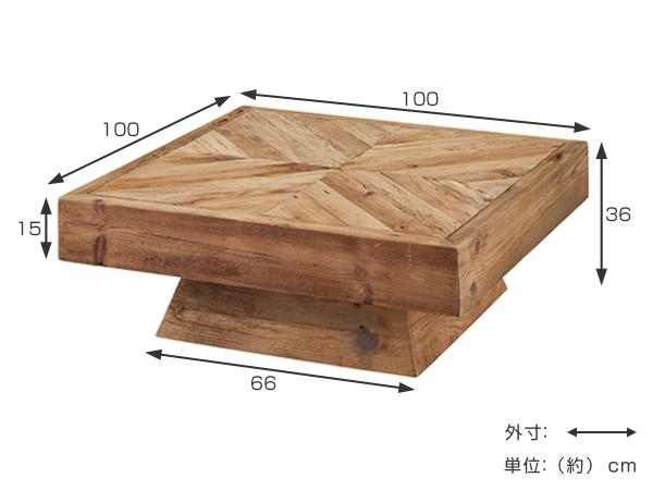 ヴィンテージ調 ローテーブル ヘリンボーン柄 天然木パイン古材 リビングテーブル 東谷 ローテーブル 幅100cm 木製 天然木 古材 正方形