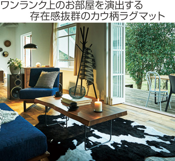 ラグ カウ柄 ラグマット 160×220cm ブラウン （ ラグマット カーペット 絨毯 マット 滑りにくい おしゃれ ふさふさ フェイクファー 床暖対応 ホットカーペット対応 滑り止め ）