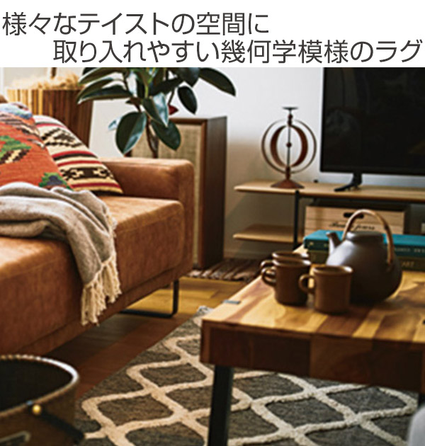 ラグ 幾何学模様 ラグマット 170×230cm （ ラグマット カーペット 絨毯 マット コットン100％ 肌に優しい 子ども お年寄り 天然素材 ホットカーペット対応 床暖対応 おしゃれ 北欧風 インテリアマット ）_1
