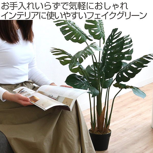 人工観葉植物 モンステラ 100cm フェイクグリーン 造花 （ 観葉植物 フェイク 人工植物 アートグリーン 緑 グリーン 癒し リラックス 植木 樹木 人工 枯れない 水やり不要 簡単 おしゃれ インテリア 飾り プランター ）_1