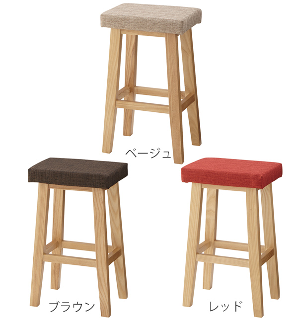 ハイスツール 3脚セット 高さ60cm 木製 天然木 布張り ファブリック