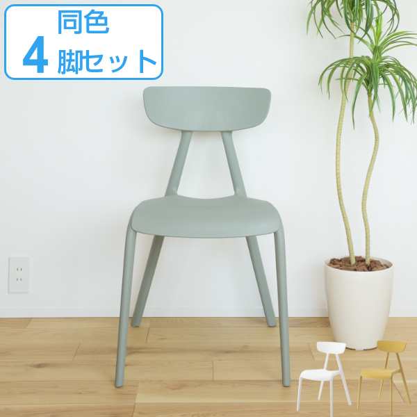 チェア 4脚セット 座面高47cm 積み重ね スタッキング チェア 4脚セット 座面高47cm 積み重ね スタッキング