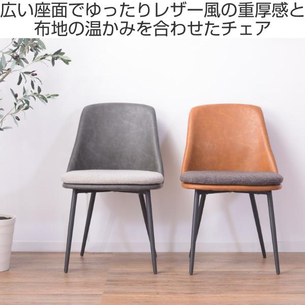 チェア 座面高47cm ダイニングチェア レザー調 クッション ファブリック 布張り スチール脚 椅子 （ いす イス チェアー レザー風 カウンター リビング 腰掛 腰掛け 丸 背もたれ 背もたれ付き ）_1