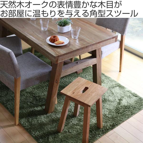 スツール 座面高46cm 角型 天然木 木製 オーク材 椅子 腰掛 （ チェア