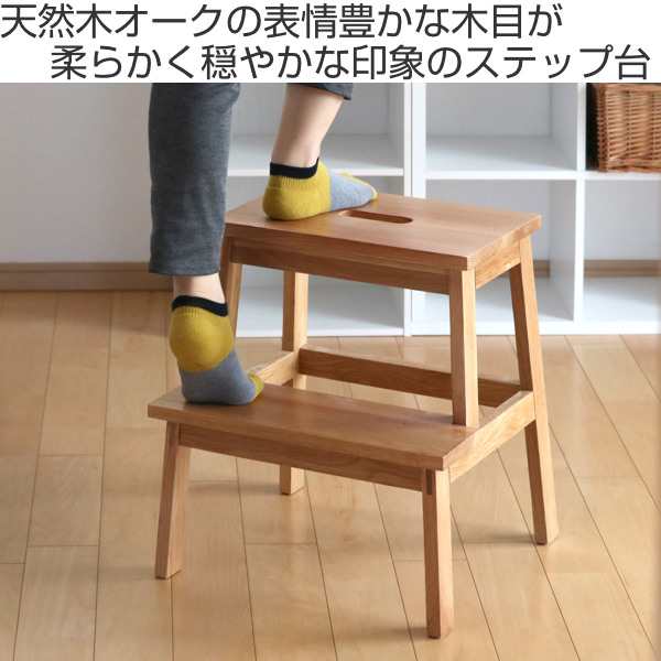 踏み台 高さ47cm ステップ台 天然木 木製 オーク材 スツール 踏み台 高さ47cm ステップ台 天然木 木製 オーク材 スツール
