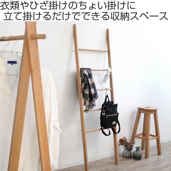 ラダーラック 木製 天然木 オーク材 幅60cm （ ラダーハンガー