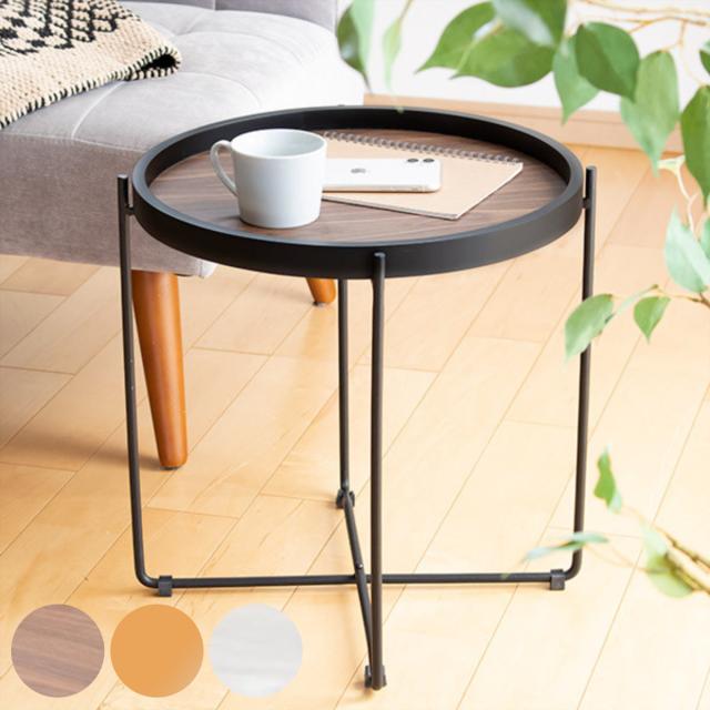 サイドテーブル 幅42cm トレー テーブル 折りたたみ 収納 お盆 丸 （ S