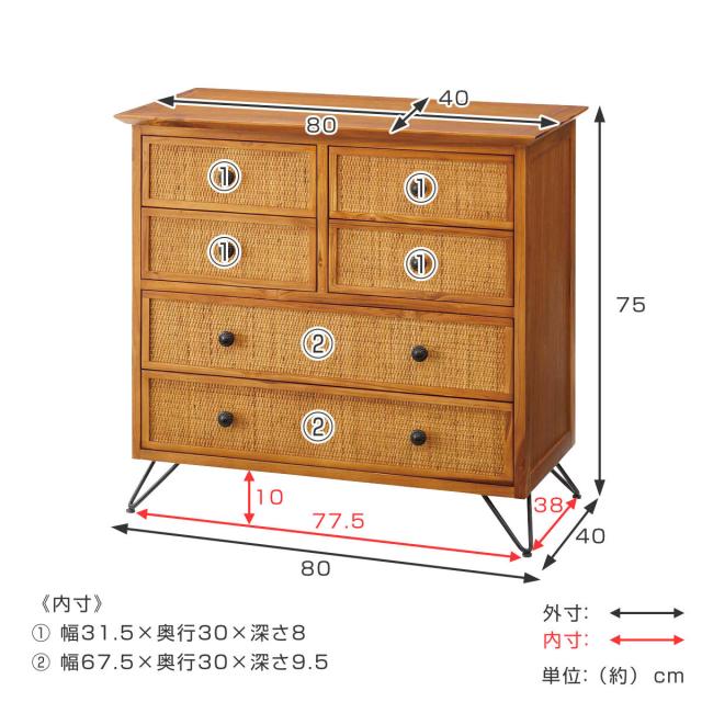 籐 チェスト 4段6杯 エスニック風 チーク材フレーム 幅80cm （ ラタン