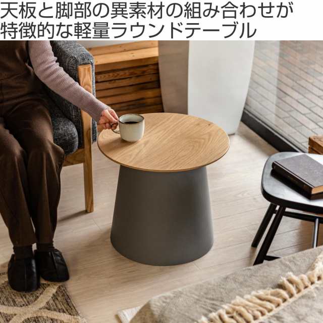 ラウンドテーブル 幅49cm 円形 木製 （ サイドテーブル ナイトテーブル