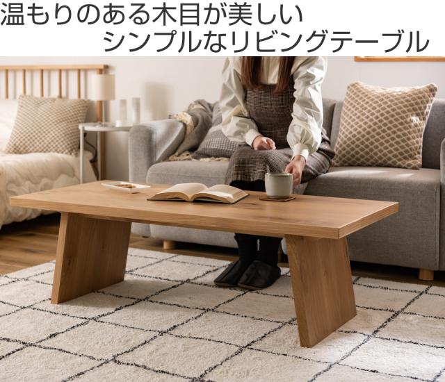 センターテーブル 幅120cm 木製 天然木 国産 （ テーブル リビングテーブル ローテーブル ロータイプ オーク ウォールナット シンプル モダン 北欧 おしゃれ ）_1