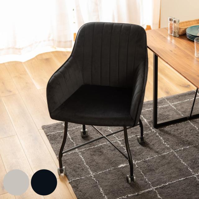 チェア 座面高46cm キャスター付き ベロア 肘掛け ( ダイニングチェア デスクチェア オフィスチェア イス 椅子 背もたれ付き 座り心地 快適 モダン 北欧 おしゃれ リビング 書斎 上品 グレー ブラック )の通販は 13,157円