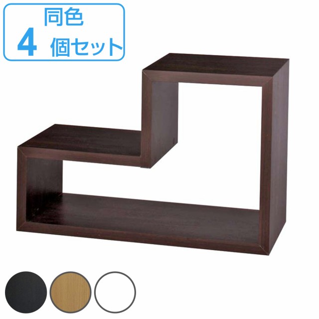 オープンラック 4個セット パズルラック L型 幅54cm （ 多目的