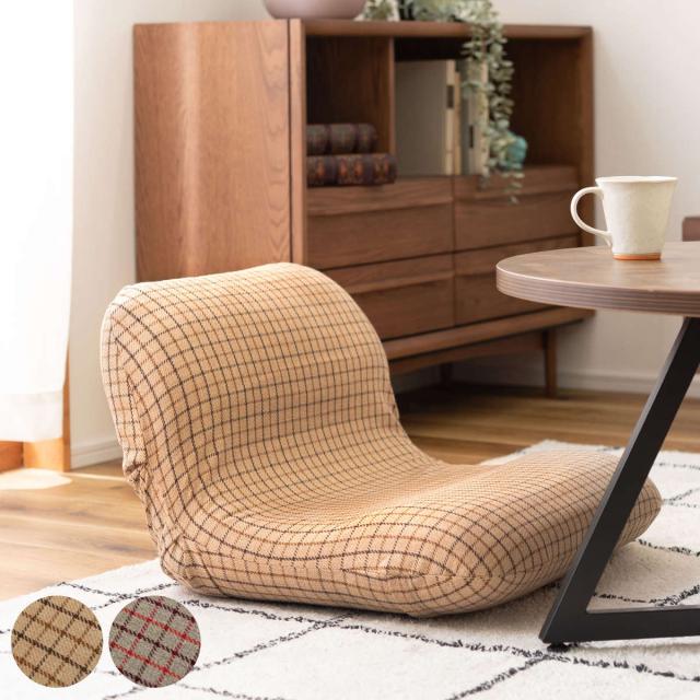 座椅子 幅55cm ワイド 折りたたみ （ 座いす 座イス 椅子 チェア フロア チェアー 1人掛け 1人用 コンパクト チェック柄 リビング 和室 おしゃれ 可愛い ベージュ グレー ）の通販は