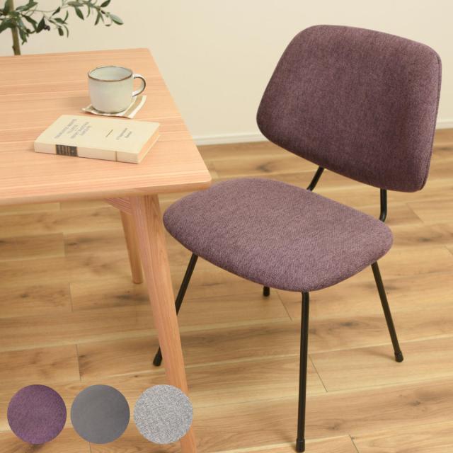 ファブリックダイニングチェア① チェア 座面高45cm スチール脚 ファブリック （ レザー調 椅子