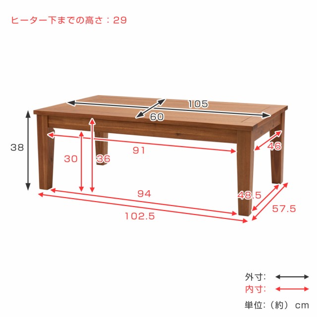 こたつ 幅105cm 長方形 木製 ( こたつテーブル センター こたつ 幅105cm 長方形 木製 ( こたつテーブル センター