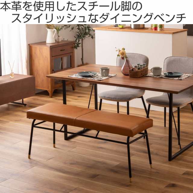 ベンチ 幅118cm レザー 本革 スチール ダイニングベンチ （ 椅子 イス チェア 2人掛け 3人掛け ダイニングチェア ベンチチェア チェアー  ｜au PAY マーケット