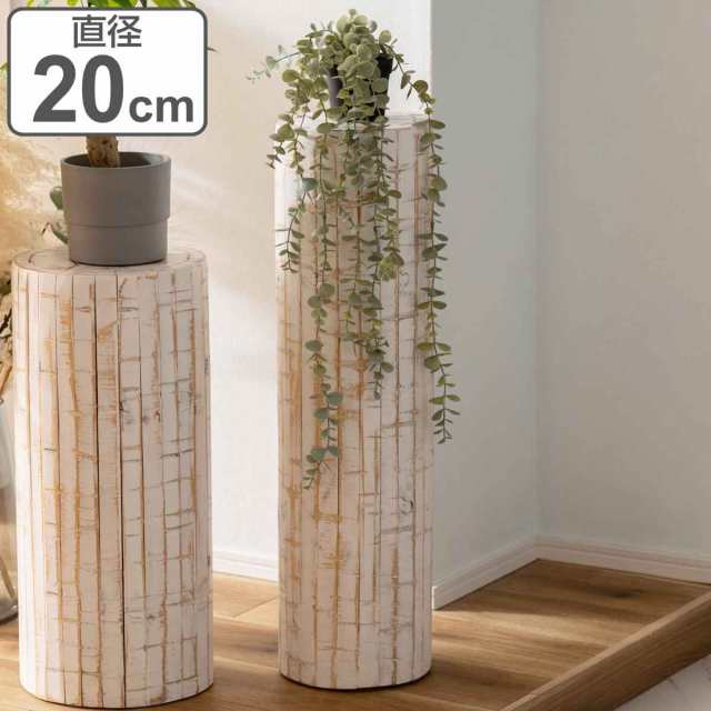 プランタースタンド グリーンベース 高さ68×直径20cm 木製