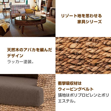 ソファ 2人掛け アジアンテイスト アバカ材 クラール 幅120cm （ クッションソファ ソファー クッション 選べる おしゃれ ホテルライク クッション付き ラウンジチェア クッションソファー バリ アジアン ）_2