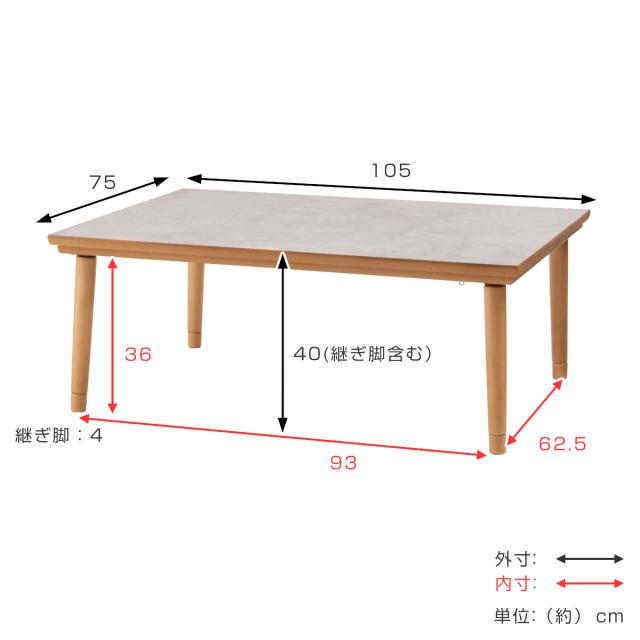 こたつ テーブル おしゃれ 長方形 お手入れ簡単 木製 （ 幅 105 cm センターテーブル リビングテーブル ローテーブル 大理石調 薄型 フラットヒーター ナチュラル 丸脚 高さ調節 継ぎ脚 ）_2
