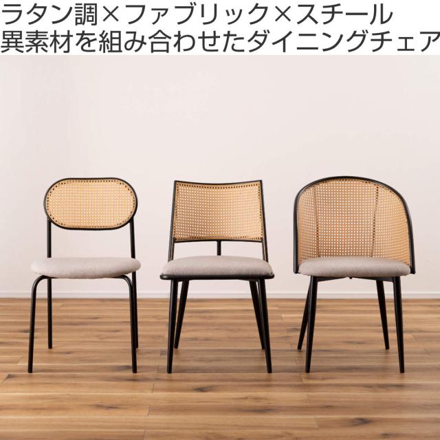 ダイニングチェア ラタン調 レクタングル 座面高46cm 完成品 （ 椅子