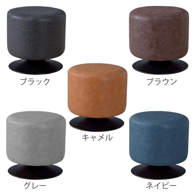 スツール 高さ40cm 丸椅子 回転式 ソフトレザー （ レザー調 合
