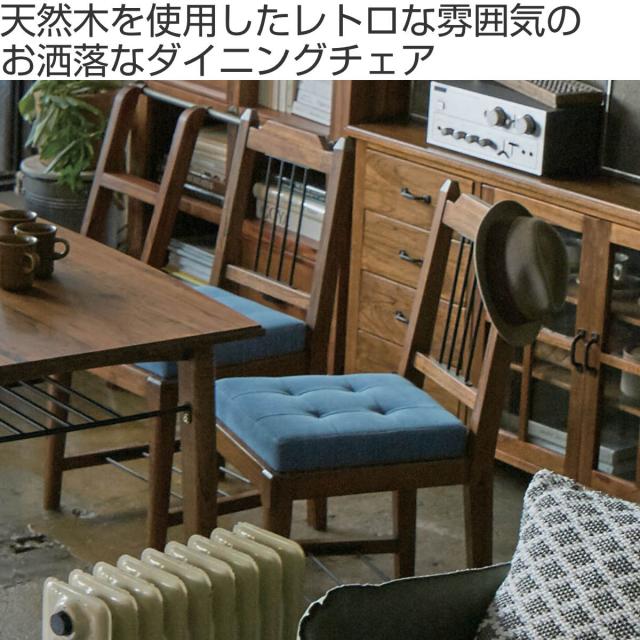 ダイニングチェア 座面高46cm Timber （ 食卓 椅子 いす イス 食卓椅子 天然木 木製 ビンテージ調 レトロ デニム アイアン 異素材 ）