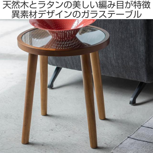 サイドテーブル Sサイズ 高さ45cm ラウンドガラステーブル （ ラタン
