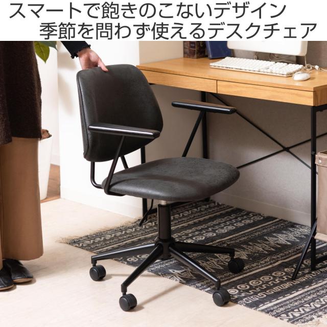 デスクチェア 座面高44〜53cm 昇降式 肘付 （ キャスター レザー調 ファブリック 回転 高さ調節 肘なし オフィスチェア 椅子 おしゃれ シンプル ビンテージ調 ヴィンテージ調 モダン ）_1