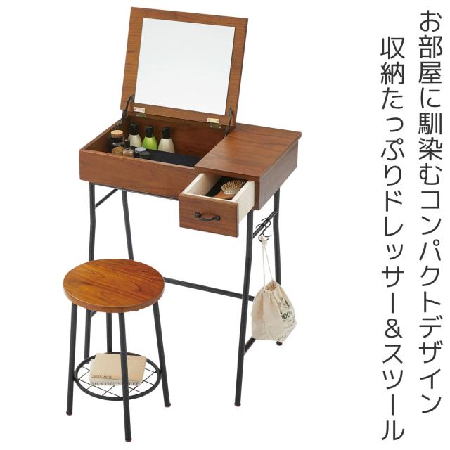 ドレッサー&スツールセット 幅60cm 鏡台 天板開閉タイプ （ ドレッサー 椅子 セット メイク台 天然木 木目 スチール脚 異素材 天板裏 ミラー 鏡付き ）_1