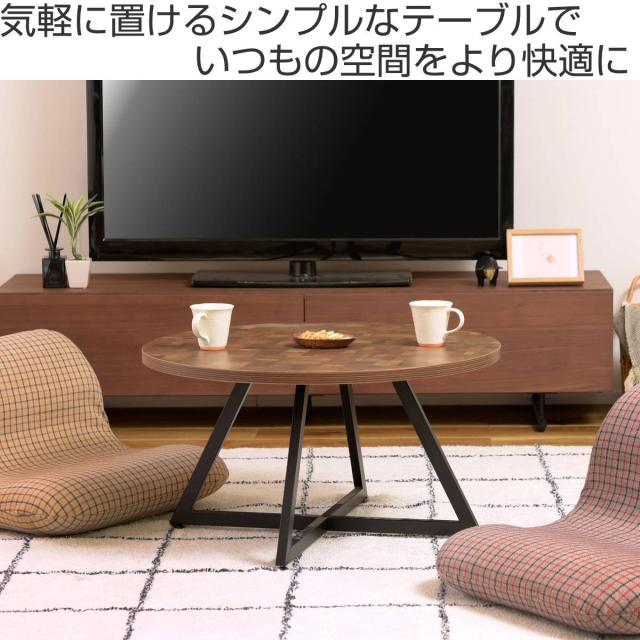 センターテーブル 円型 直径75cm Lサイズ ラウンドテーブルL （ リビングテーブル ローテーブル テーブル 丸 丸テーブル 円形 木目調 スチール脚 ）_1
