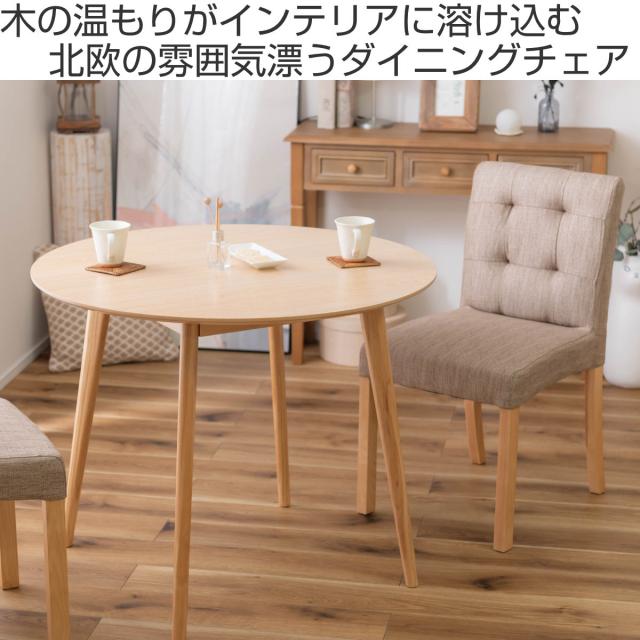 夕めし女性議長 座面高48糎 北欧風 （ 織り地 布 居敷き イス 居敷き 女性議長 木製 為し遂げる品 生まれながら木 夕めし 裏 肘なし ひじ掛けなし ）